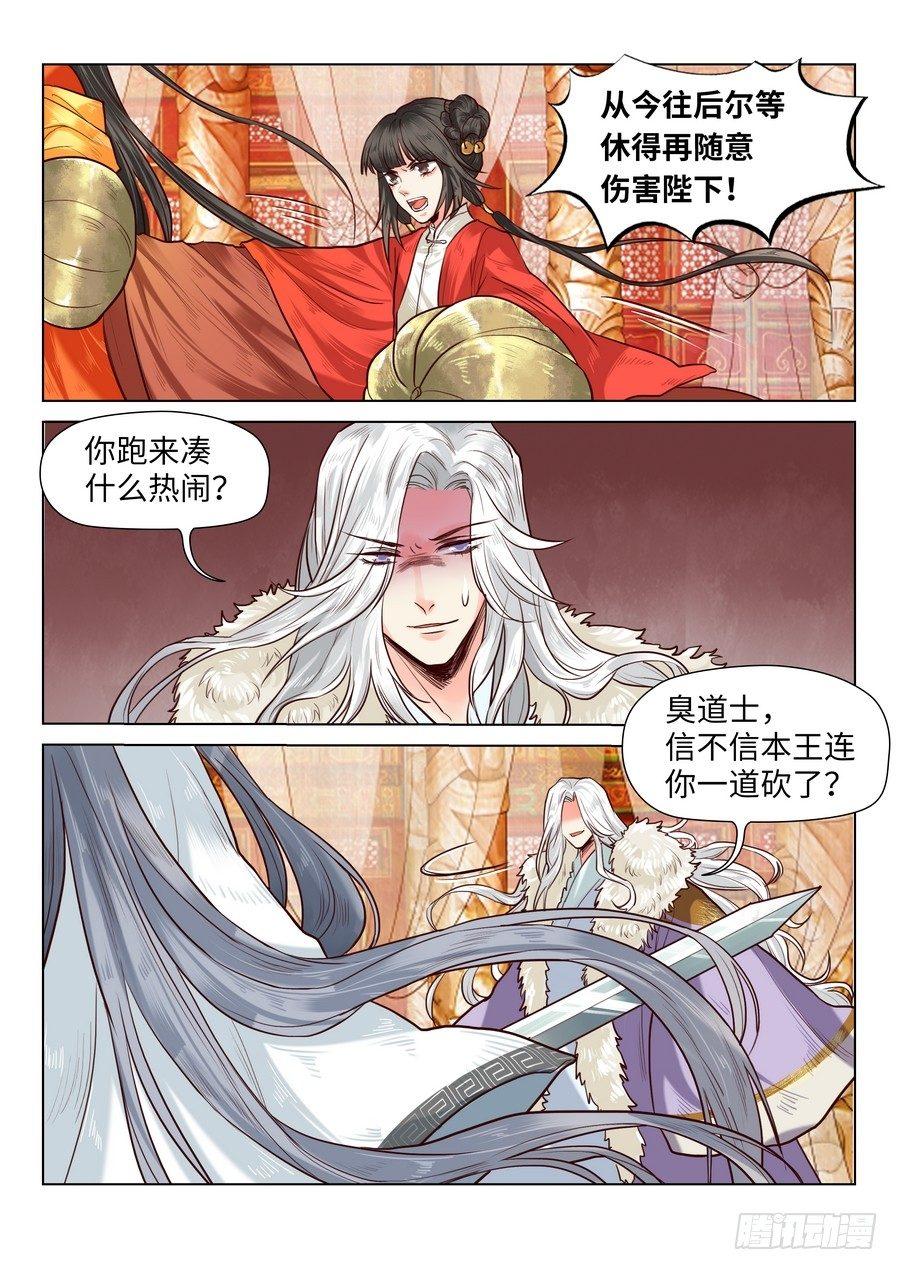 总有妖怪想害朕韩漫全集-第六十七话无删减无遮挡章节图片 