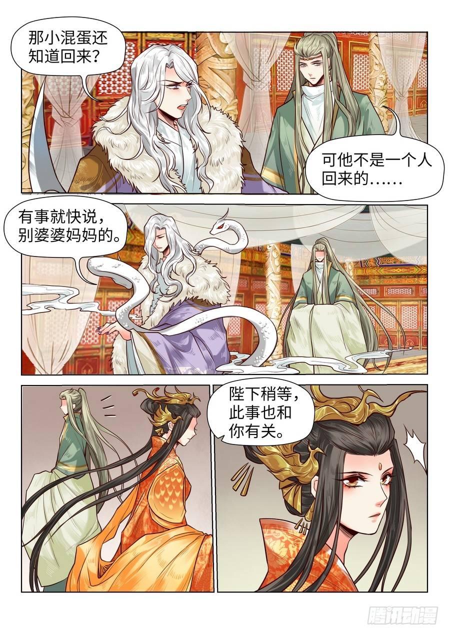总有妖怪想害朕韩漫全集-第六十七话无删减无遮挡章节图片 