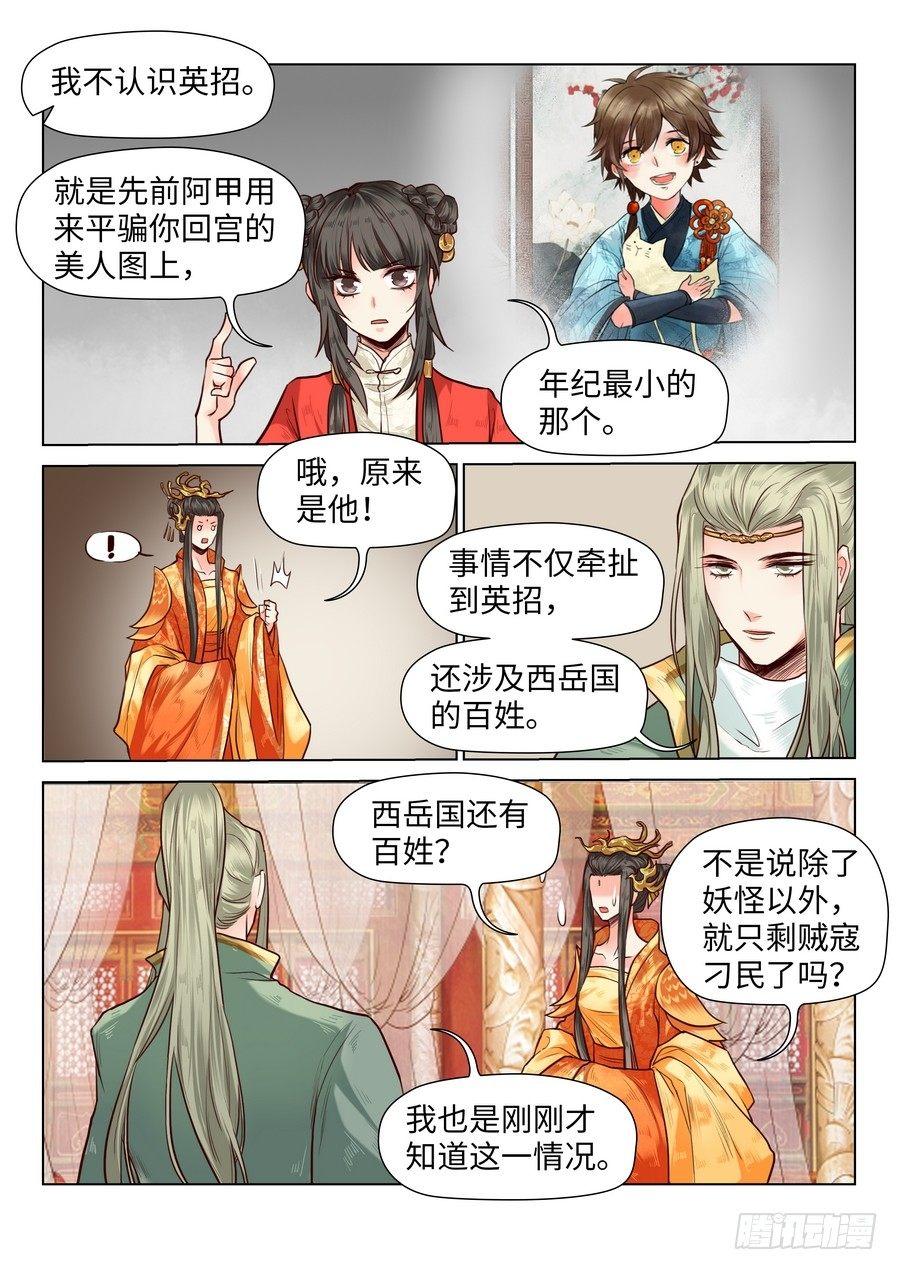 总有妖怪想害朕韩漫全集-第六十七话无删减无遮挡章节图片 