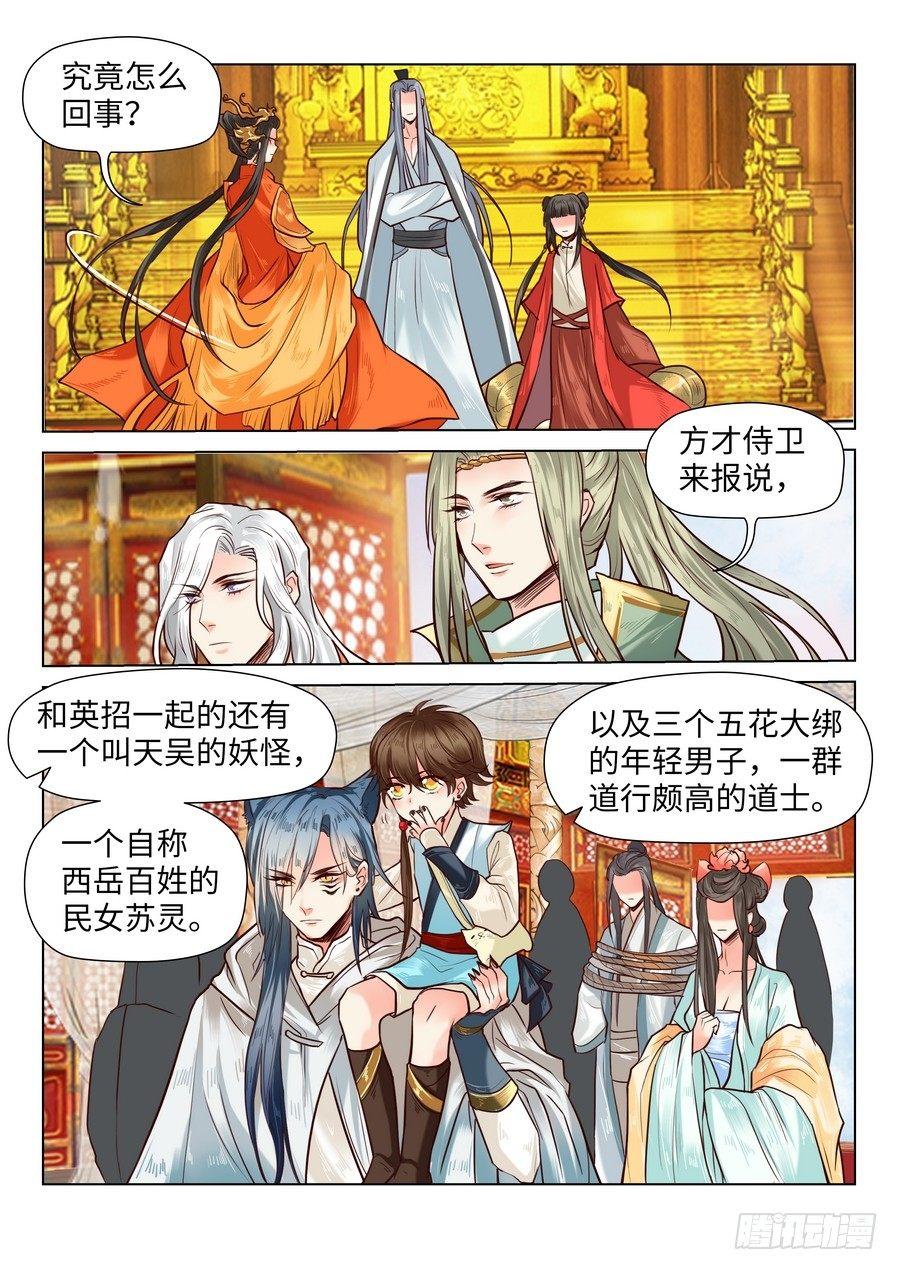 总有妖怪想害朕韩漫全集-第六十七话无删减无遮挡章节图片 