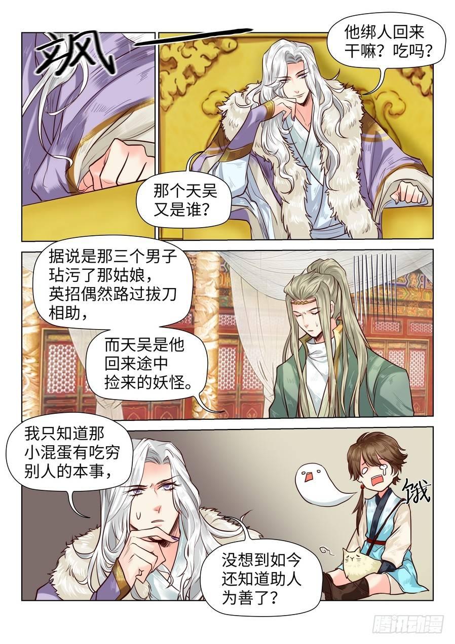 总有妖怪想害朕韩漫全集-第六十七话无删减无遮挡章节图片 