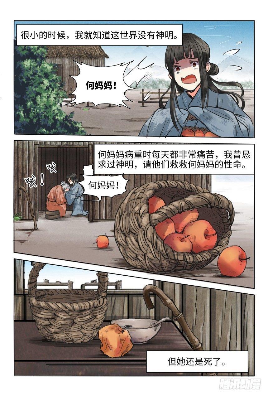 总有妖怪想害朕韩漫全集-第八话无删减无遮挡章节图片 