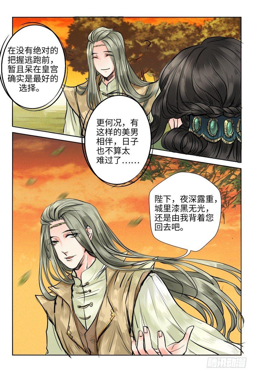 总有妖怪想害朕韩漫全集-第八话无删减无遮挡章节图片 