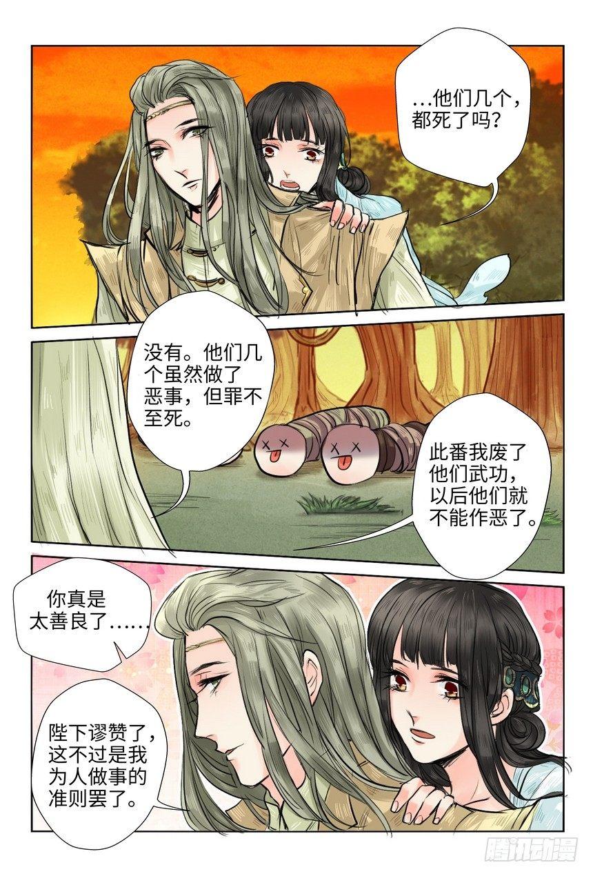 总有妖怪想害朕韩漫全集-第八话无删减无遮挡章节图片 
