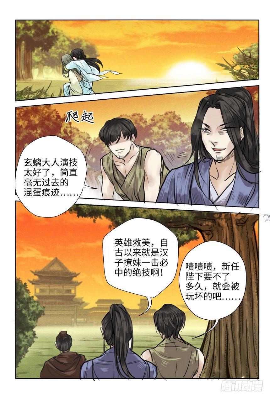 总有妖怪想害朕韩漫全集-第八话无删减无遮挡章节图片 