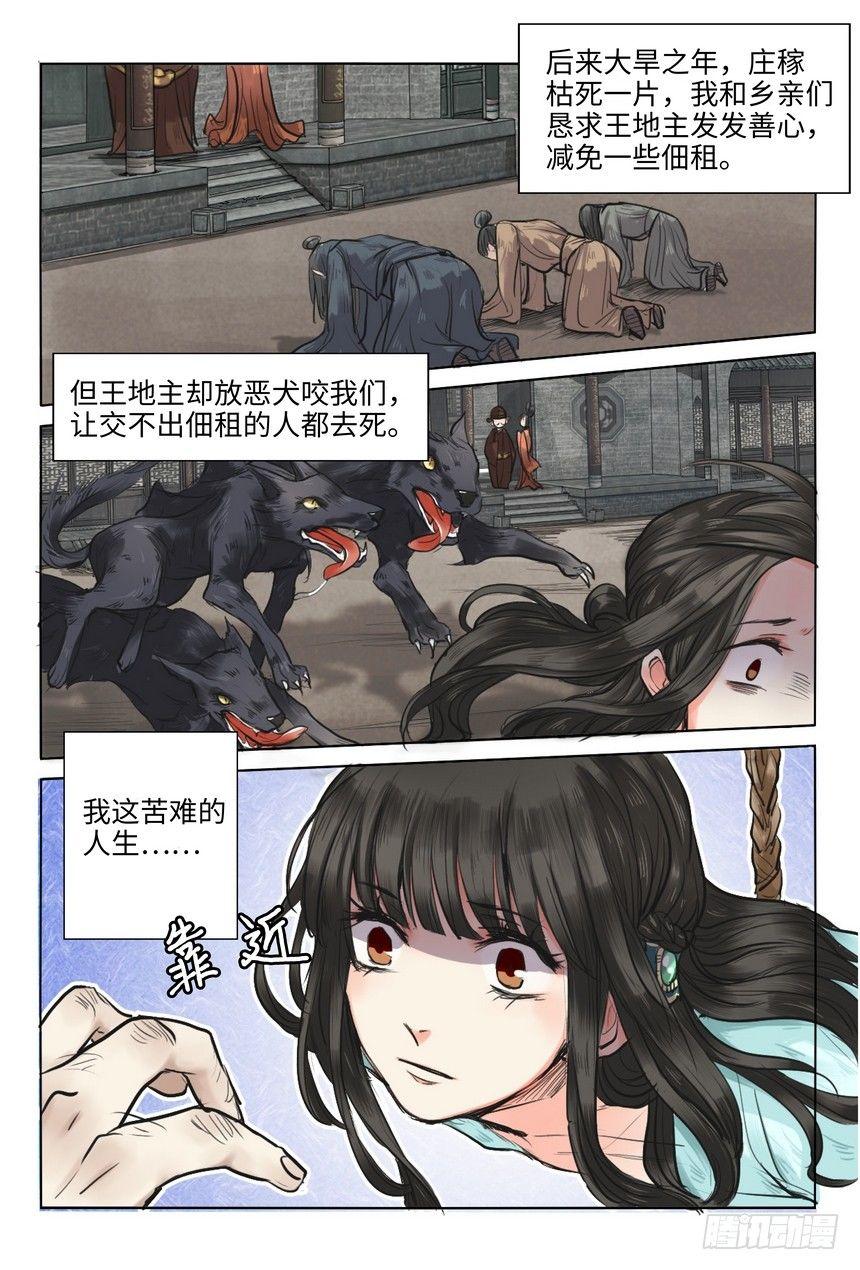 总有妖怪想害朕韩漫全集-第八话无删减无遮挡章节图片 