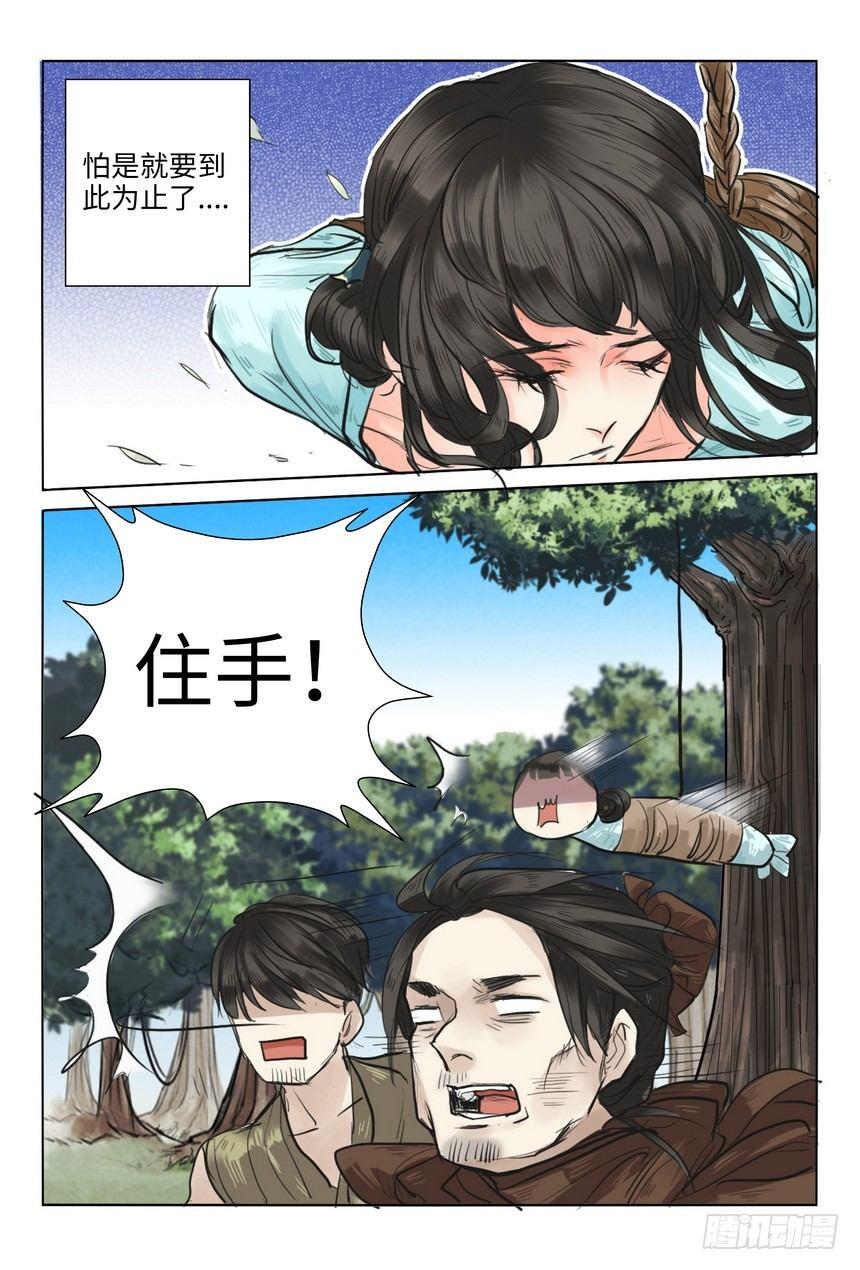 总有妖怪想害朕韩漫全集-第八话无删减无遮挡章节图片 