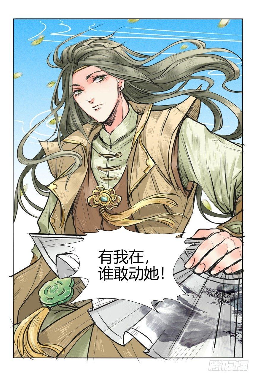 总有妖怪想害朕韩漫全集-第八话无删减无遮挡章节图片 