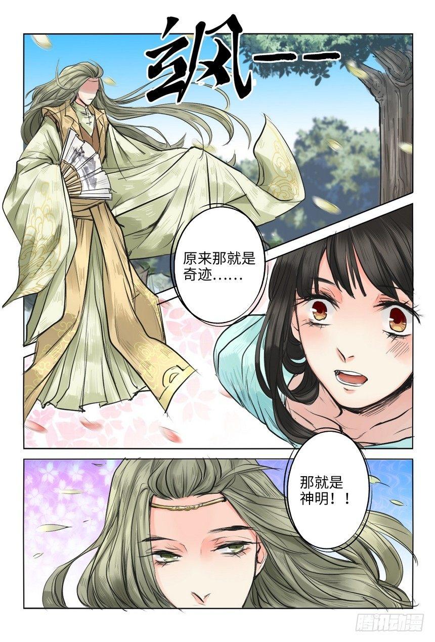 总有妖怪想害朕韩漫全集-第八话无删减无遮挡章节图片 