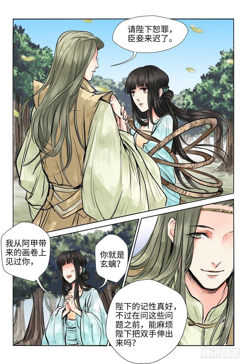 总有妖怪想害朕韩漫全集-第八话无删减无遮挡章节图片 