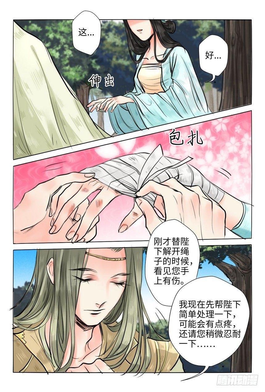 总有妖怪想害朕韩漫全集-第八话无删减无遮挡章节图片 