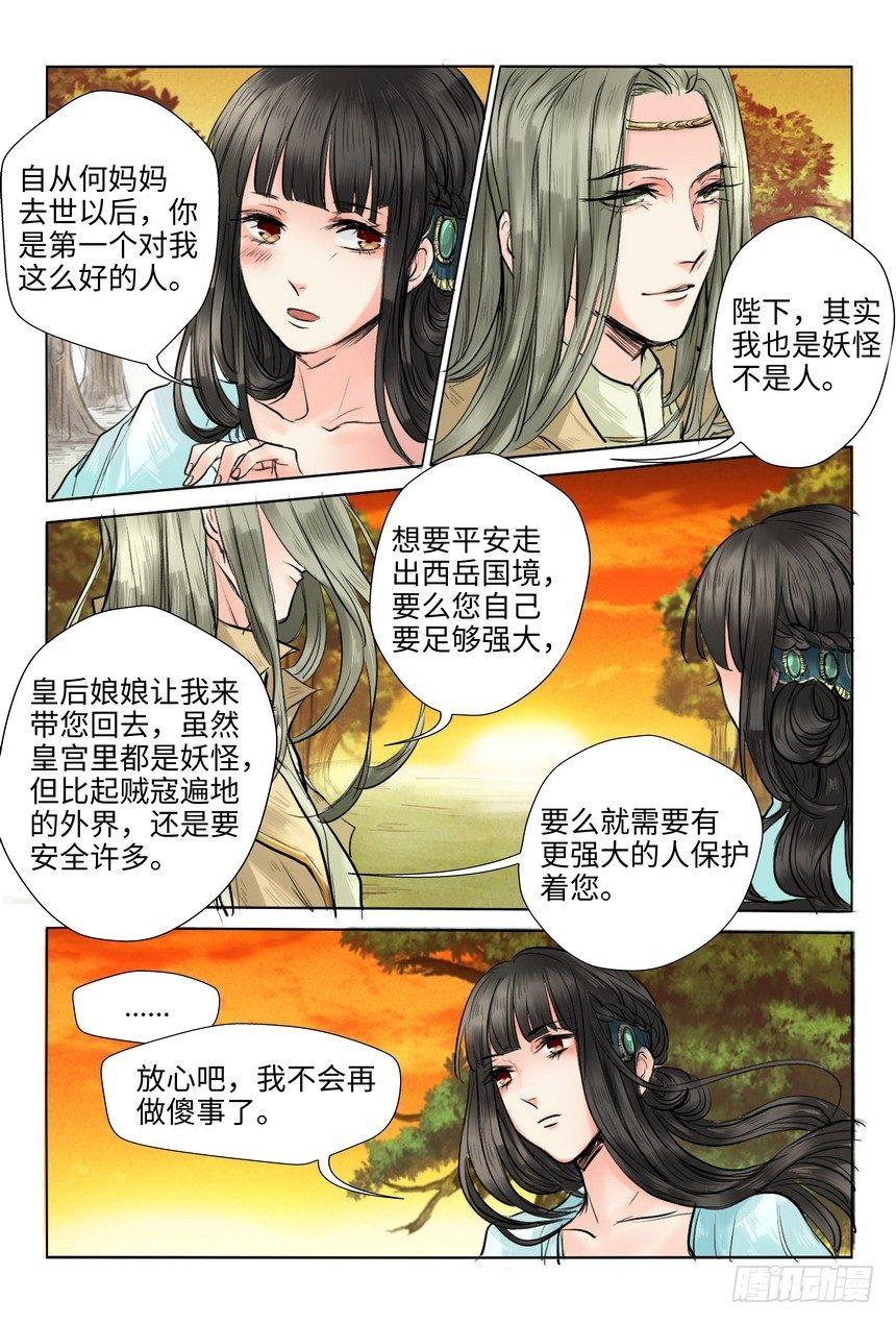 总有妖怪想害朕韩漫全集-第八话无删减无遮挡章节图片 