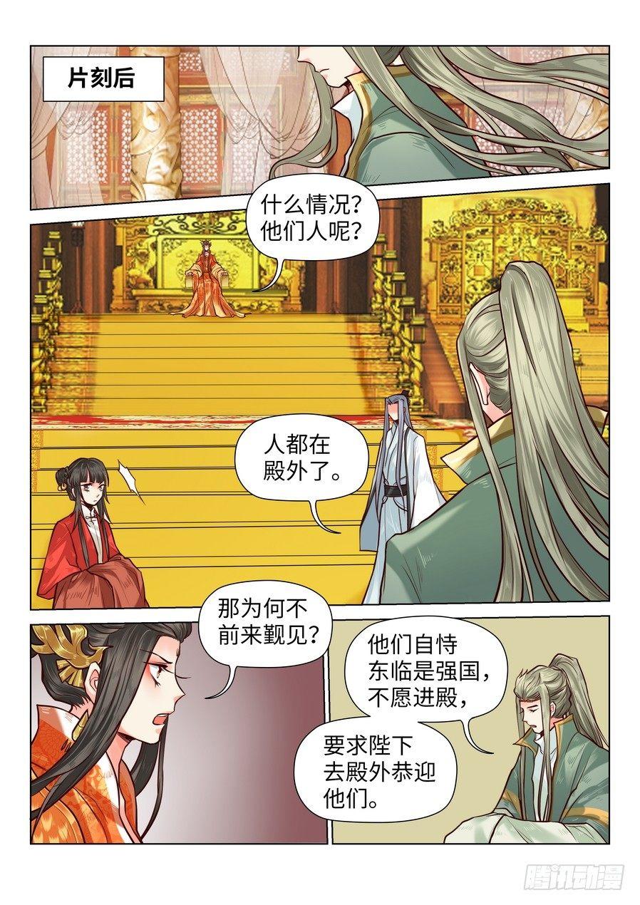 总有妖怪想害朕韩漫全集-第七十话无删减无遮挡章节图片 