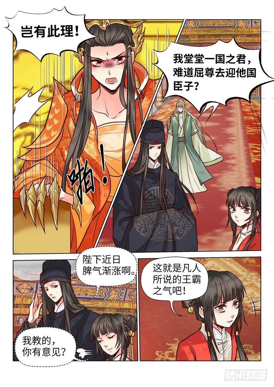 总有妖怪想害朕韩漫全集-第七十话无删减无遮挡章节图片 