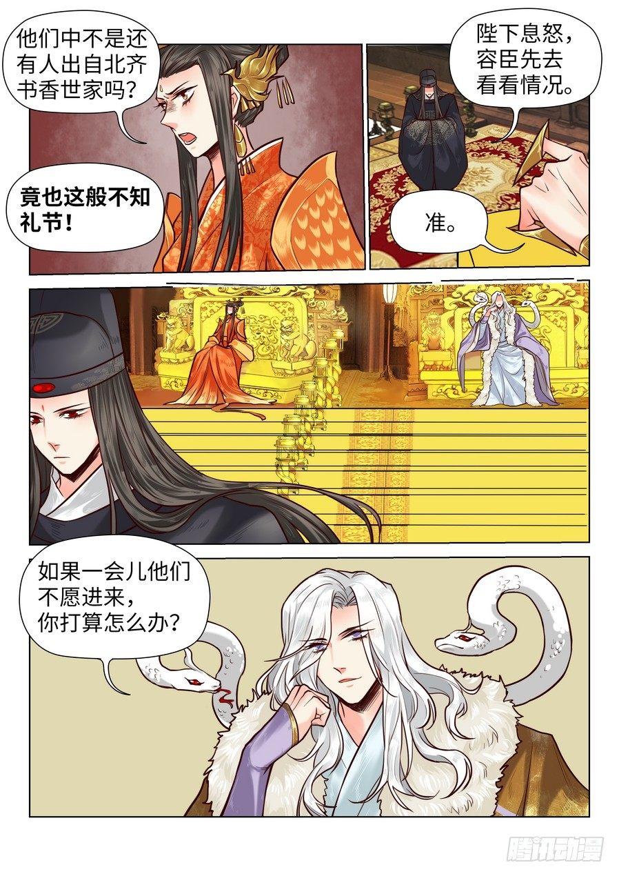 总有妖怪想害朕韩漫全集-第七十话无删减无遮挡章节图片 