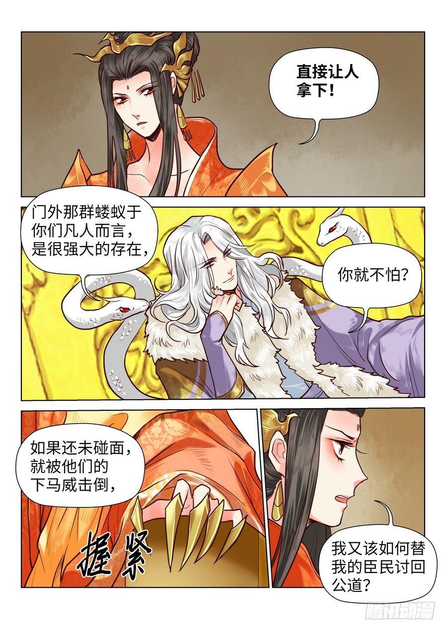 总有妖怪想害朕韩漫全集-第七十话无删减无遮挡章节图片 
