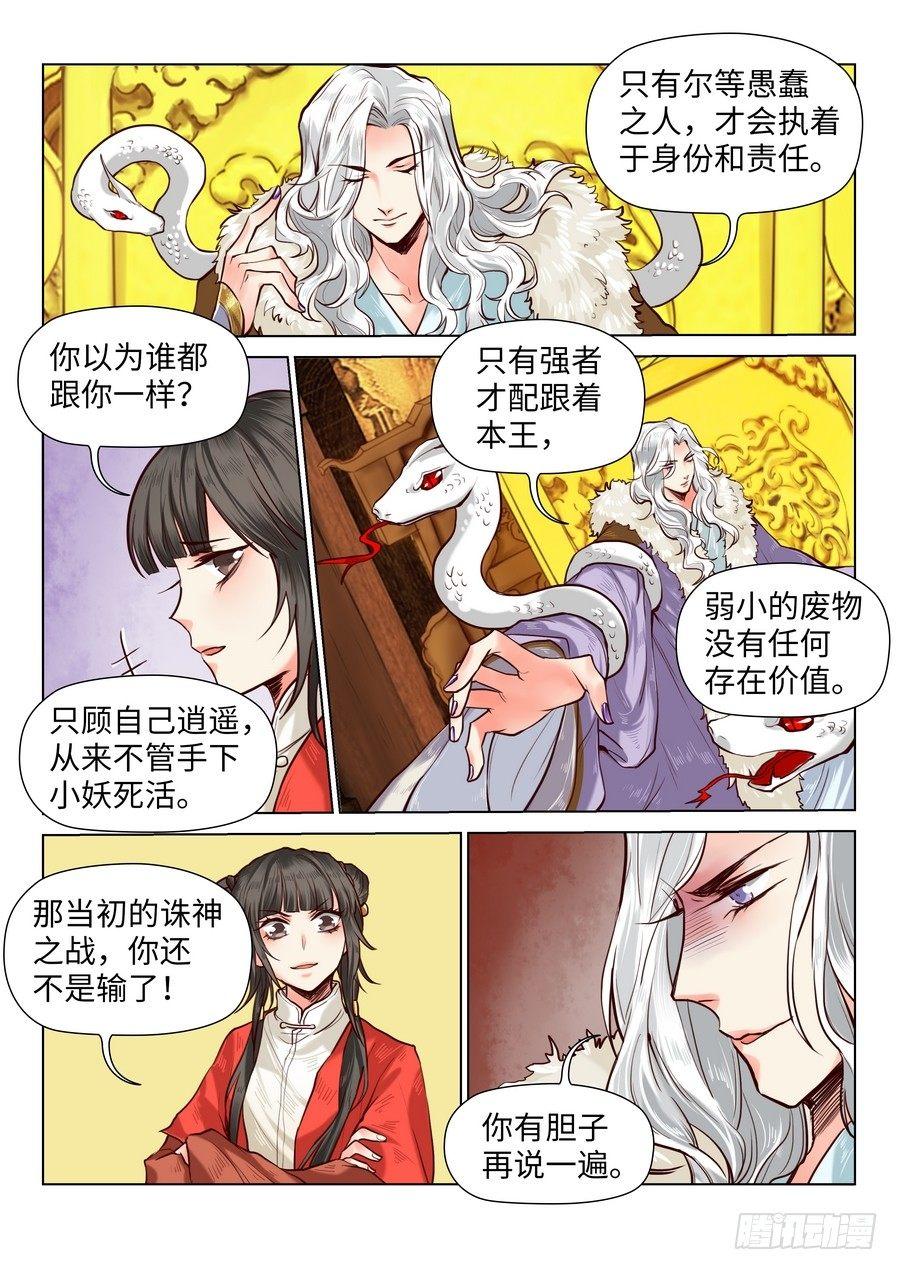 总有妖怪想害朕韩漫全集-第七十话无删减无遮挡章节图片 