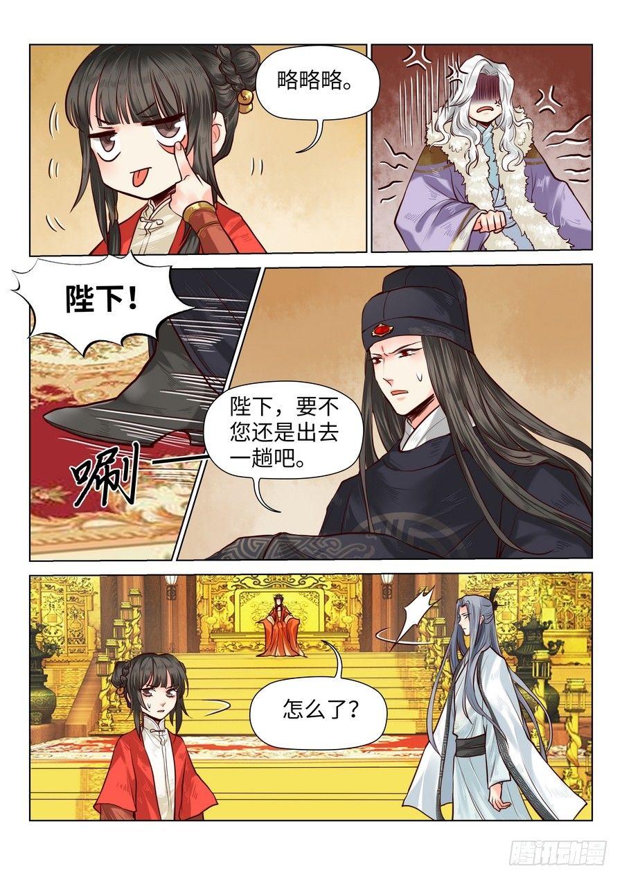 总有妖怪想害朕韩漫全集-第七十话无删减无遮挡章节图片 