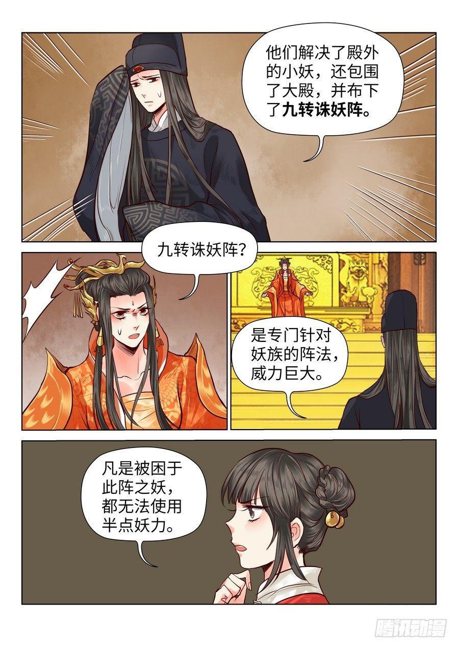 总有妖怪想害朕韩漫全集-第七十话无删减无遮挡章节图片 