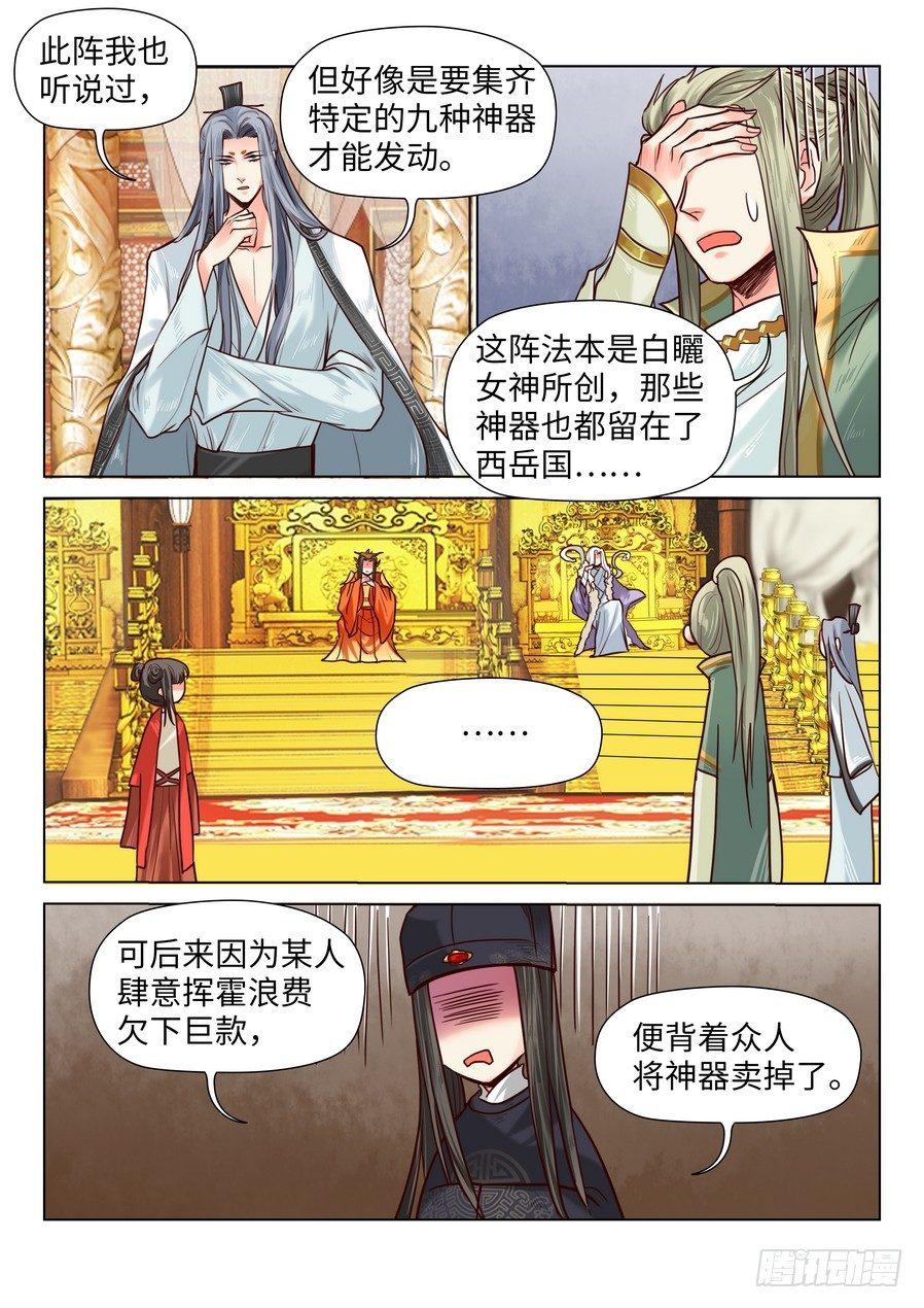 总有妖怪想害朕韩漫全集-第七十话无删减无遮挡章节图片 