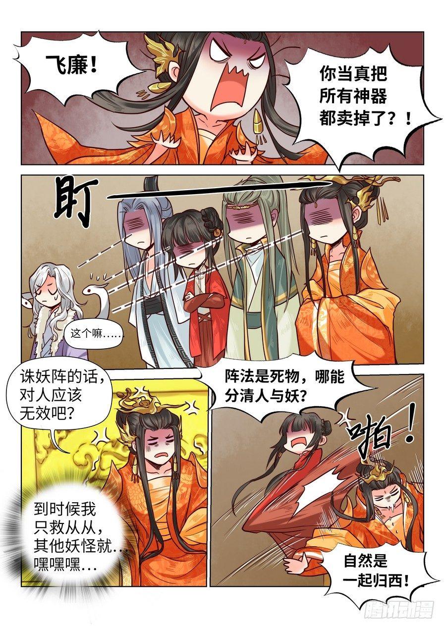 总有妖怪想害朕韩漫全集-第七十话无删减无遮挡章节图片 