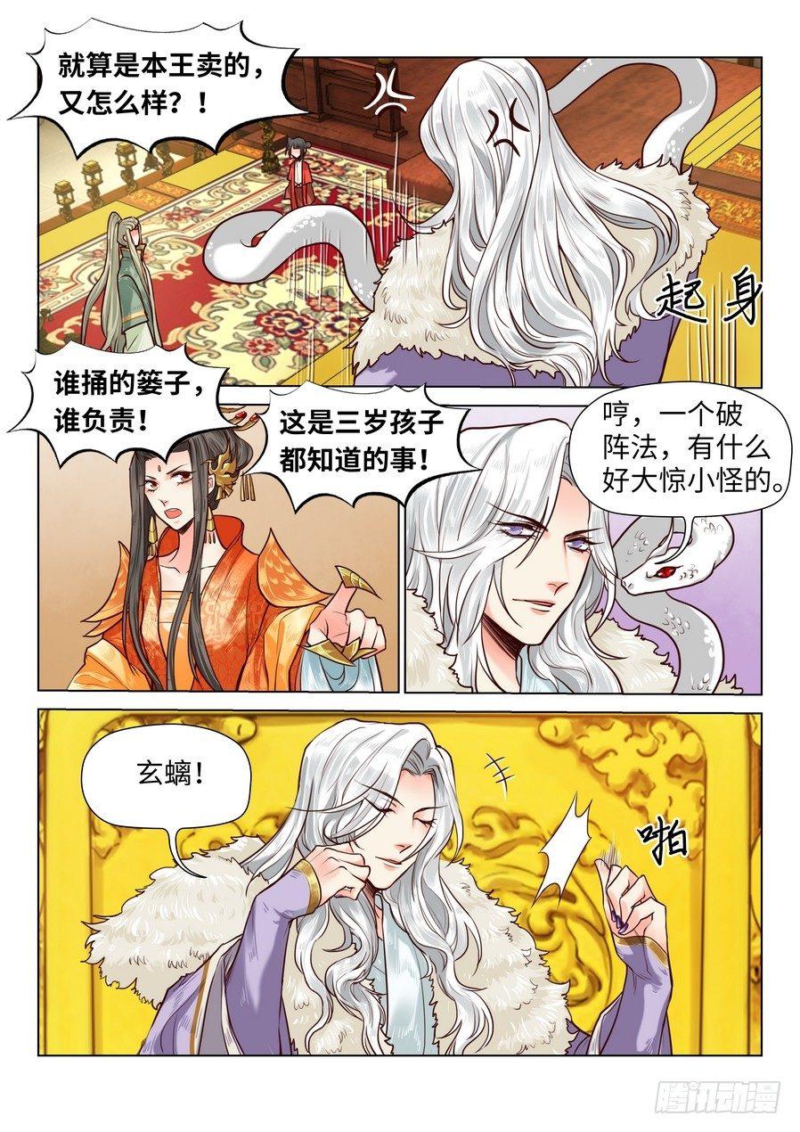 总有妖怪想害朕韩漫全集-第七十一话无删减无遮挡章节图片 