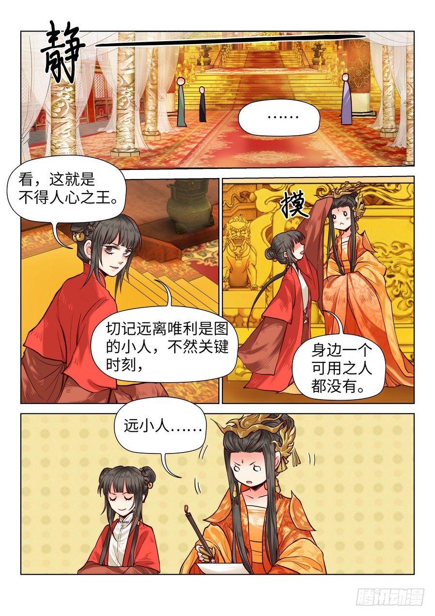 总有妖怪想害朕韩漫全集-第七十一话无删减无遮挡章节图片 