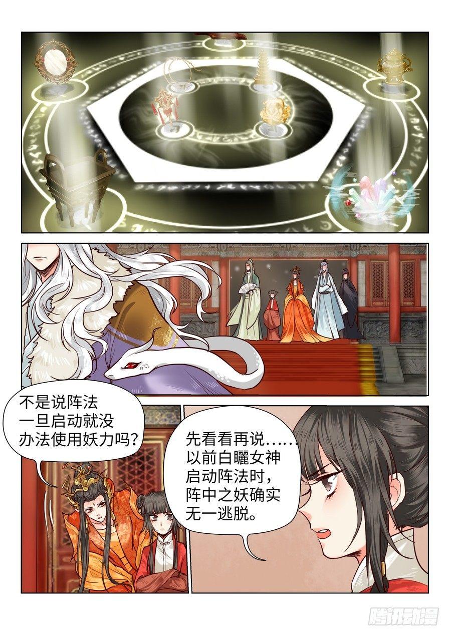 总有妖怪想害朕韩漫全集-第七十一话无删减无遮挡章节图片 