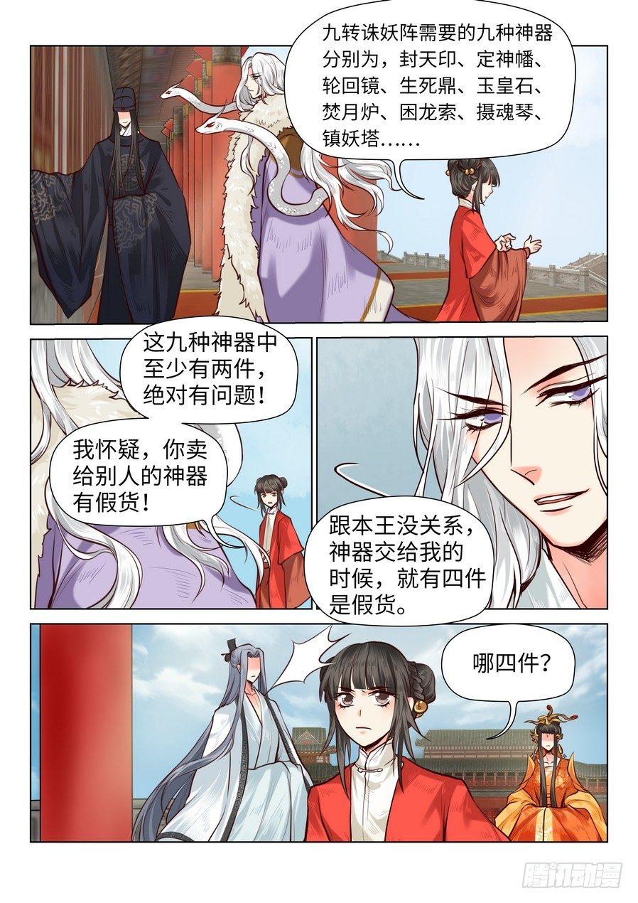 总有妖怪想害朕韩漫全集-第七十二话无删减无遮挡章节图片 
