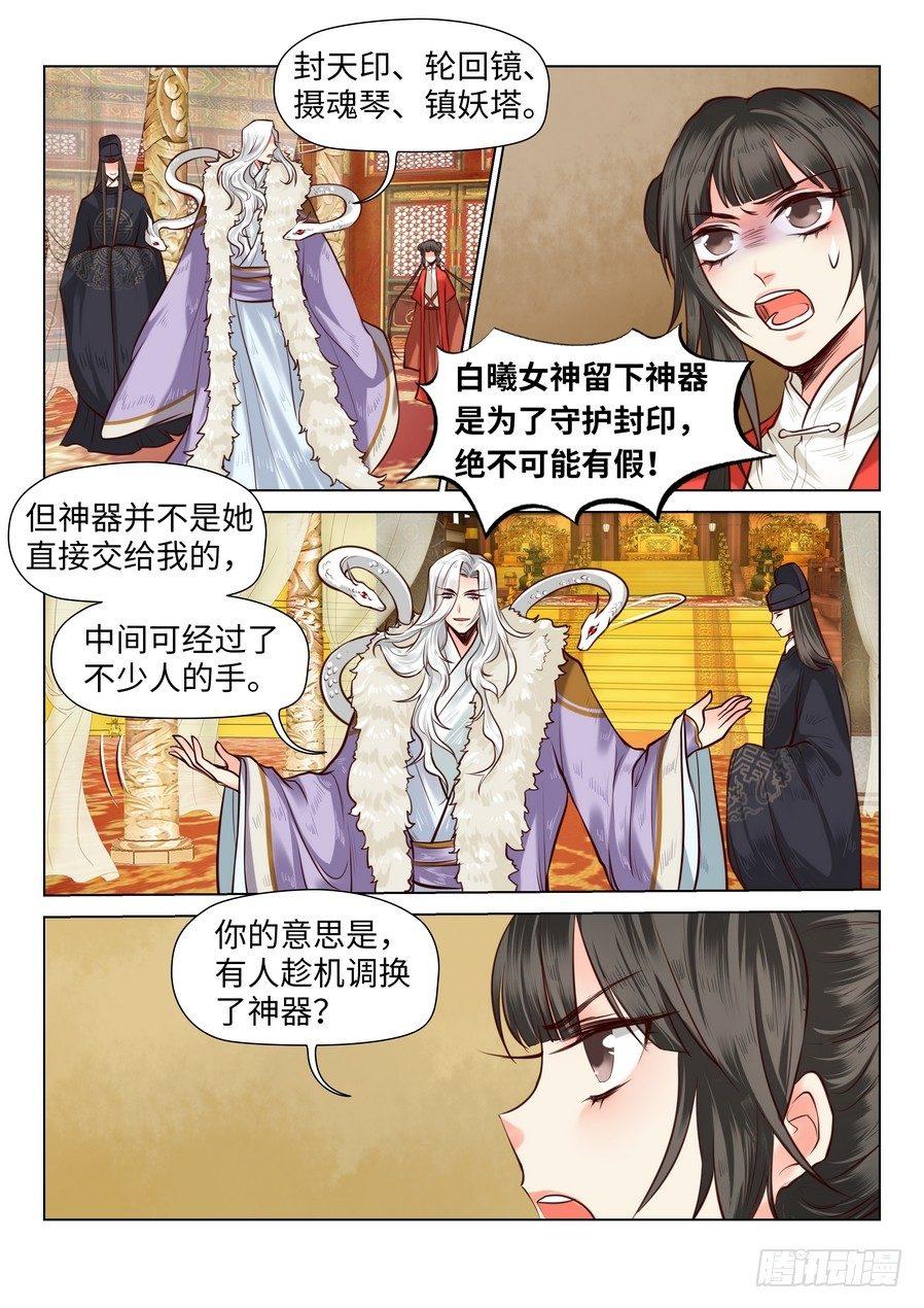 总有妖怪想害朕韩漫全集-第七十二话无删减无遮挡章节图片 