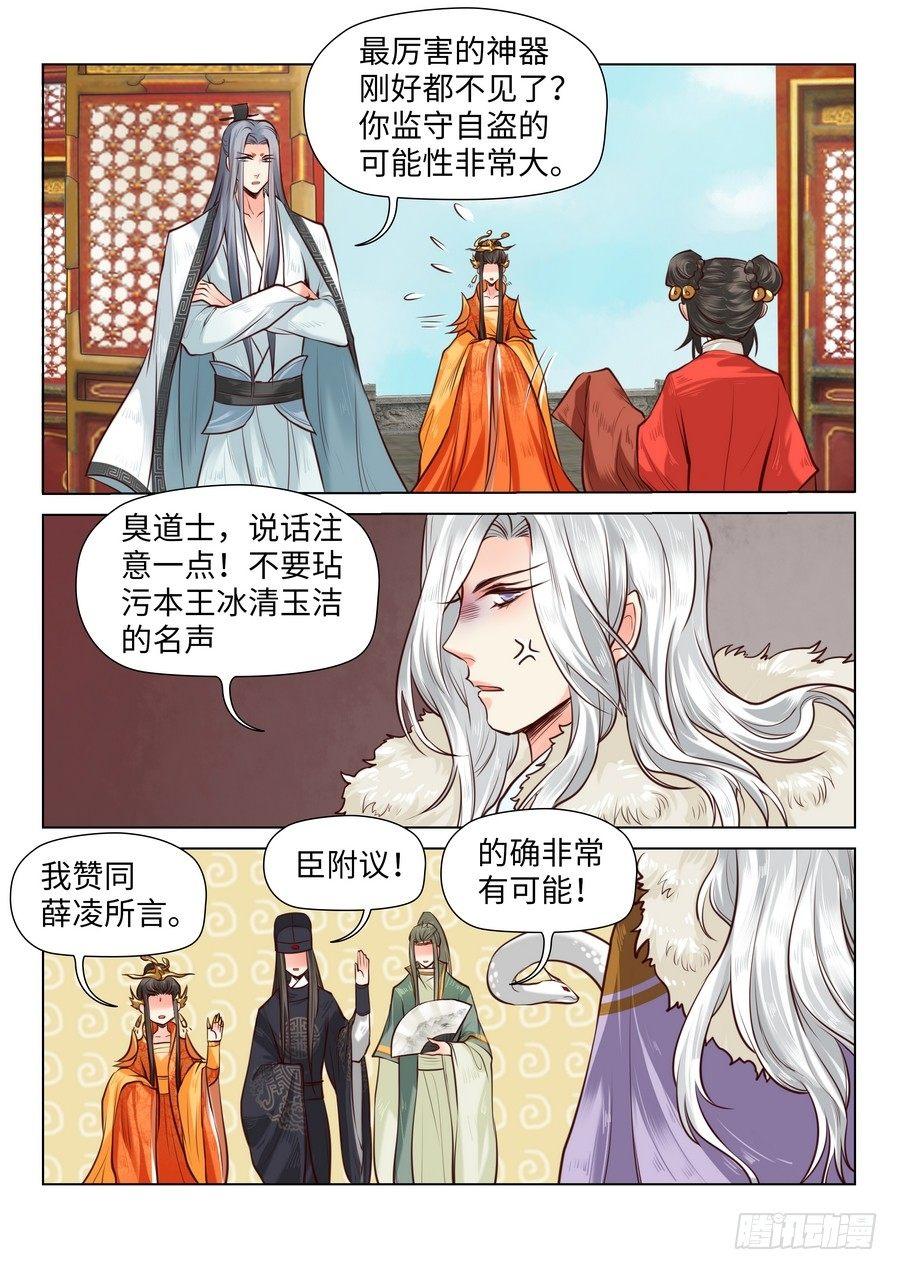 总有妖怪想害朕韩漫全集-第七十二话无删减无遮挡章节图片 