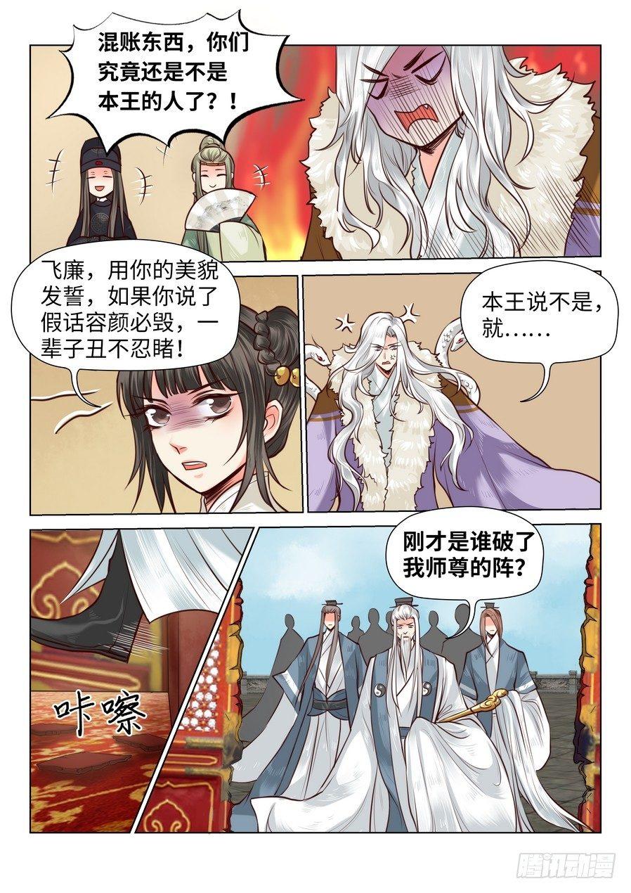总有妖怪想害朕韩漫全集-第七十二话无删减无遮挡章节图片 