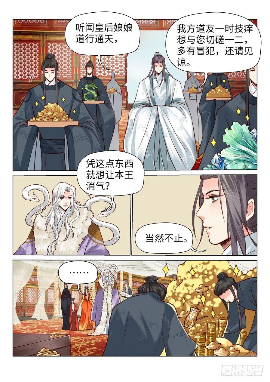 总有妖怪想害朕韩漫全集-第七十二话无删减无遮挡章节图片 