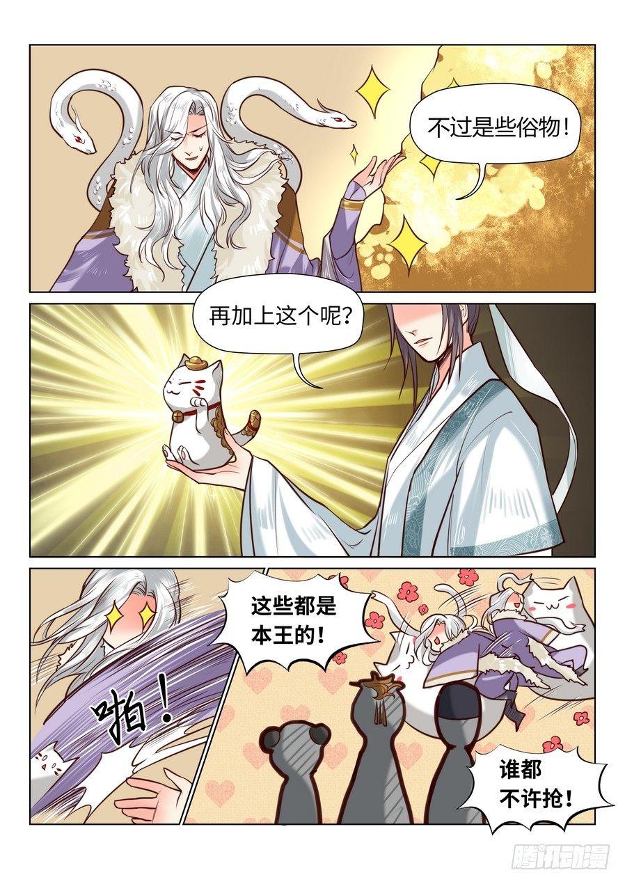 总有妖怪想害朕韩漫全集-第七十二话无删减无遮挡章节图片 