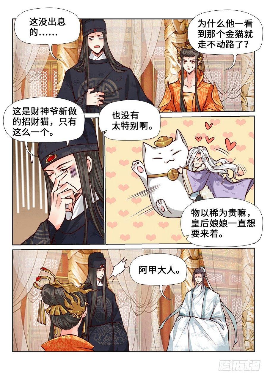 总有妖怪想害朕韩漫全集-第七十三话无删减无遮挡章节图片 