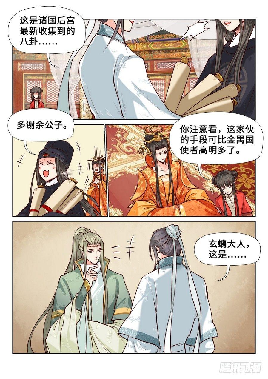 总有妖怪想害朕韩漫全集-第七十三话无删减无遮挡章节图片 