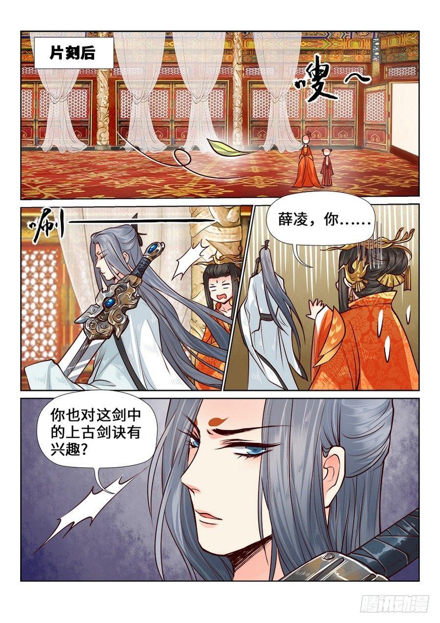 总有妖怪想害朕韩漫全集-第七十三话无删减无遮挡章节图片 