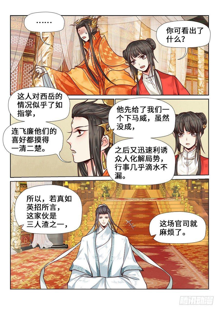 总有妖怪想害朕韩漫全集-第七十三话无删减无遮挡章节图片 