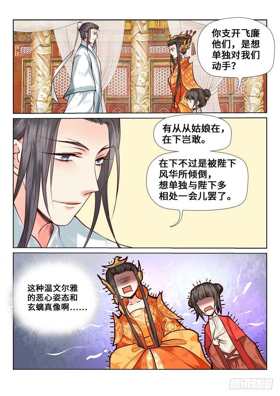 总有妖怪想害朕韩漫全集-第七十三话无删减无遮挡章节图片 