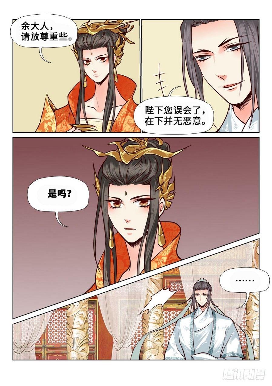 总有妖怪想害朕韩漫全集-第七十三话无删减无遮挡章节图片 
