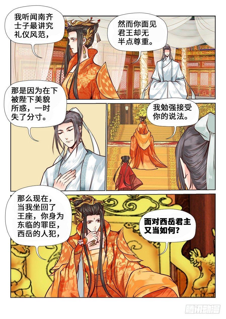 总有妖怪想害朕韩漫全集-第七十三话无删减无遮挡章节图片 
