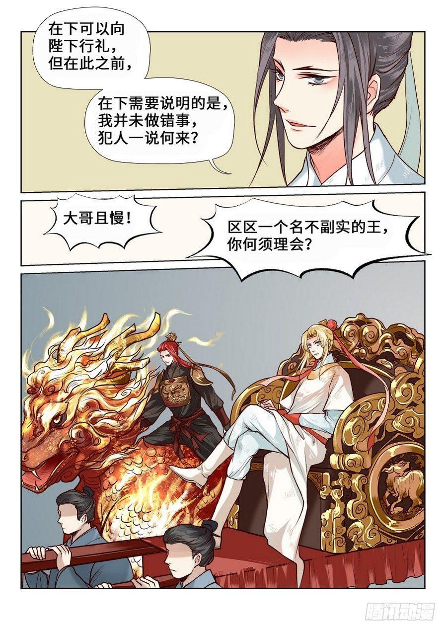 总有妖怪想害朕韩漫全集-第七十三话无删减无遮挡章节图片 