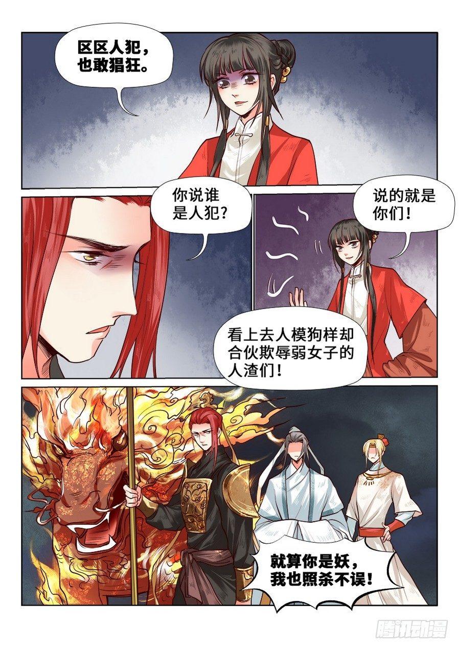 总有妖怪想害朕韩漫全集-第七十四话无删减无遮挡章节图片 