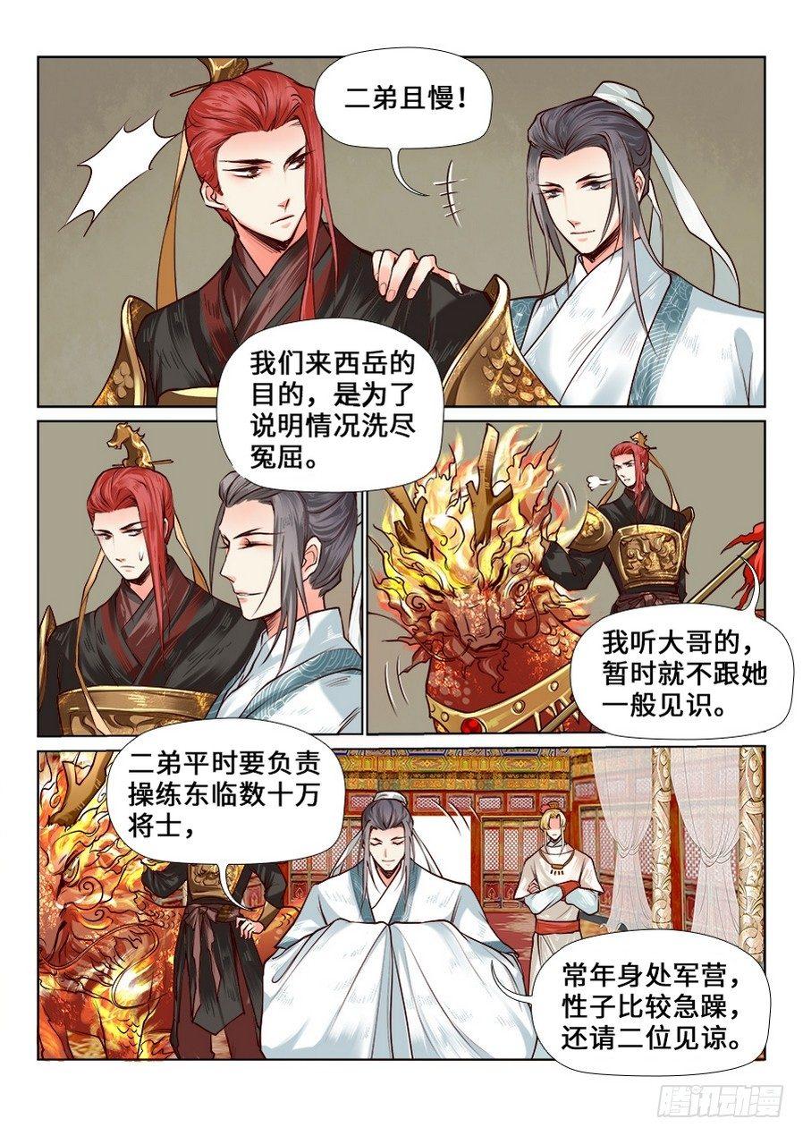 总有妖怪想害朕韩漫全集-第七十四话无删减无遮挡章节图片 