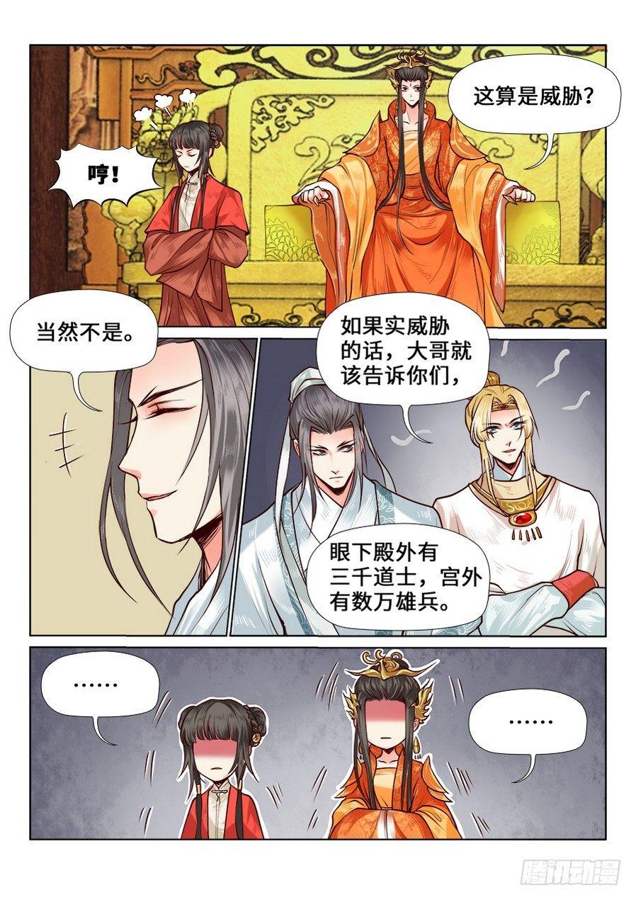 总有妖怪想害朕韩漫全集-第七十四话无删减无遮挡章节图片 