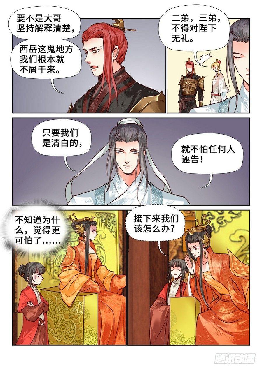 总有妖怪想害朕韩漫全集-第七十四话无删减无遮挡章节图片 