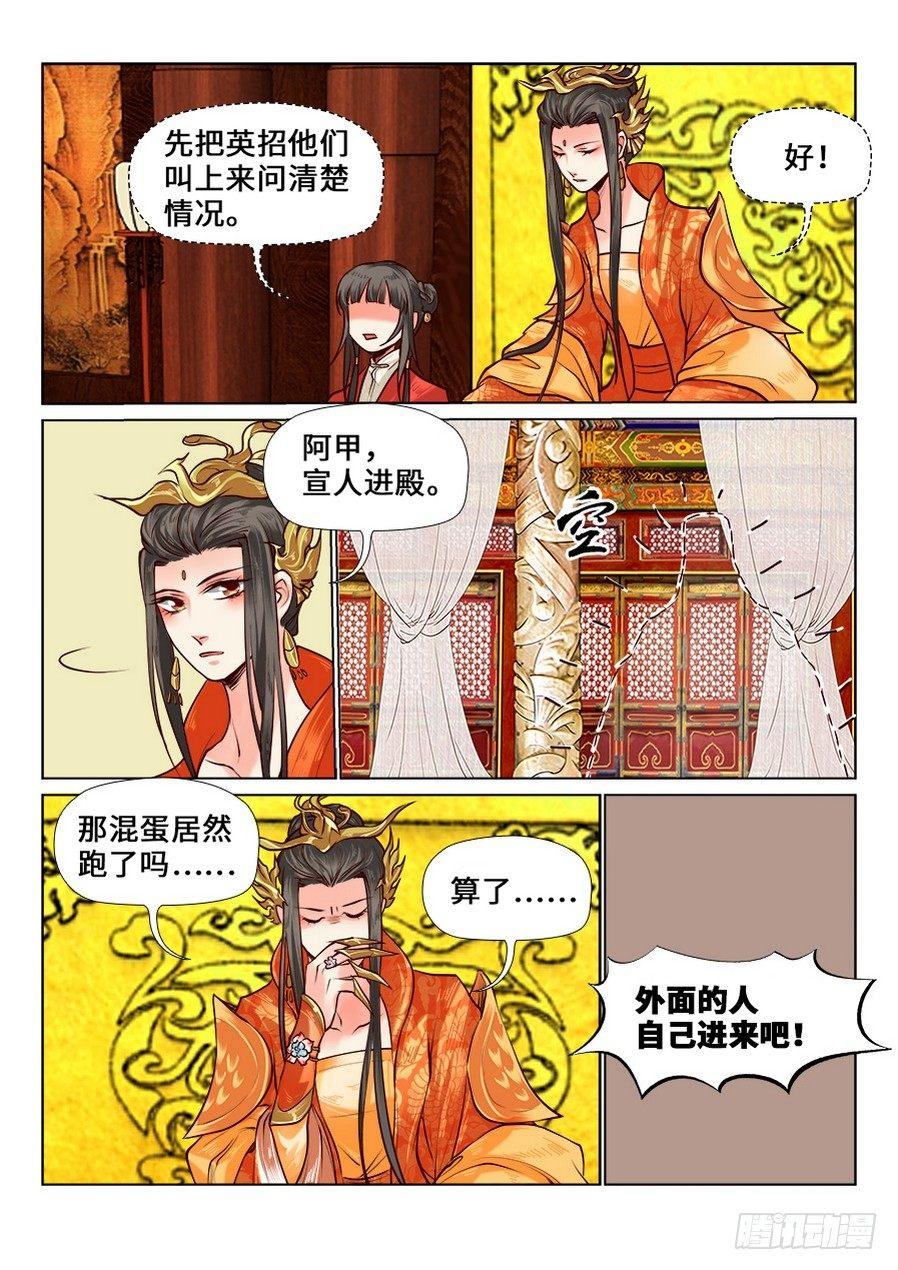 总有妖怪想害朕韩漫全集-第七十四话无删减无遮挡章节图片 