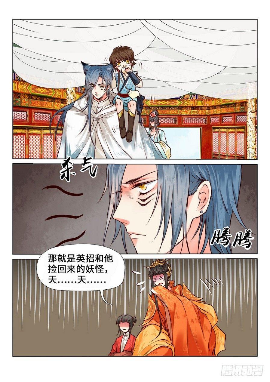 总有妖怪想害朕韩漫全集-第七十四话无删减无遮挡章节图片 