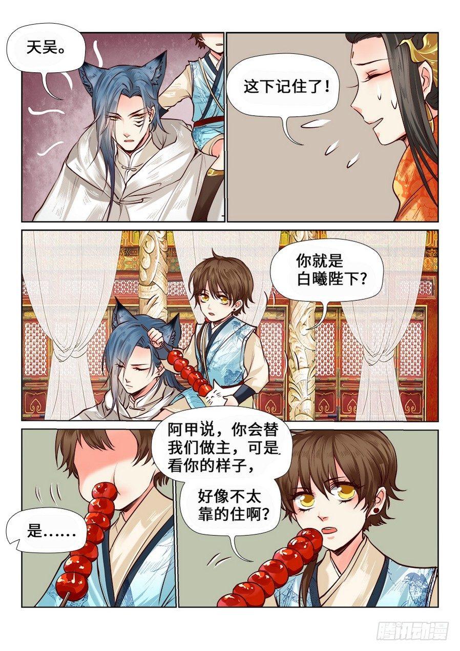 总有妖怪想害朕韩漫全集-第七十四话无删减无遮挡章节图片 