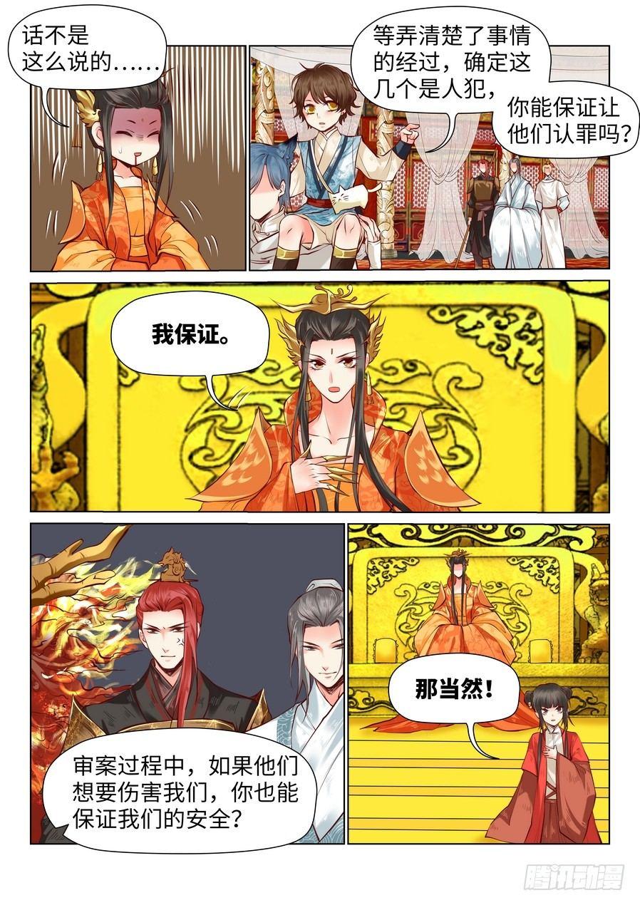 总有妖怪想害朕韩漫全集-第七十五话无删减无遮挡章节图片 